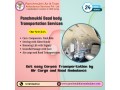 panchmukhi-dead-body-transport-in-patna-is-available-at-low-rates-with-advanced-facilities-small-0